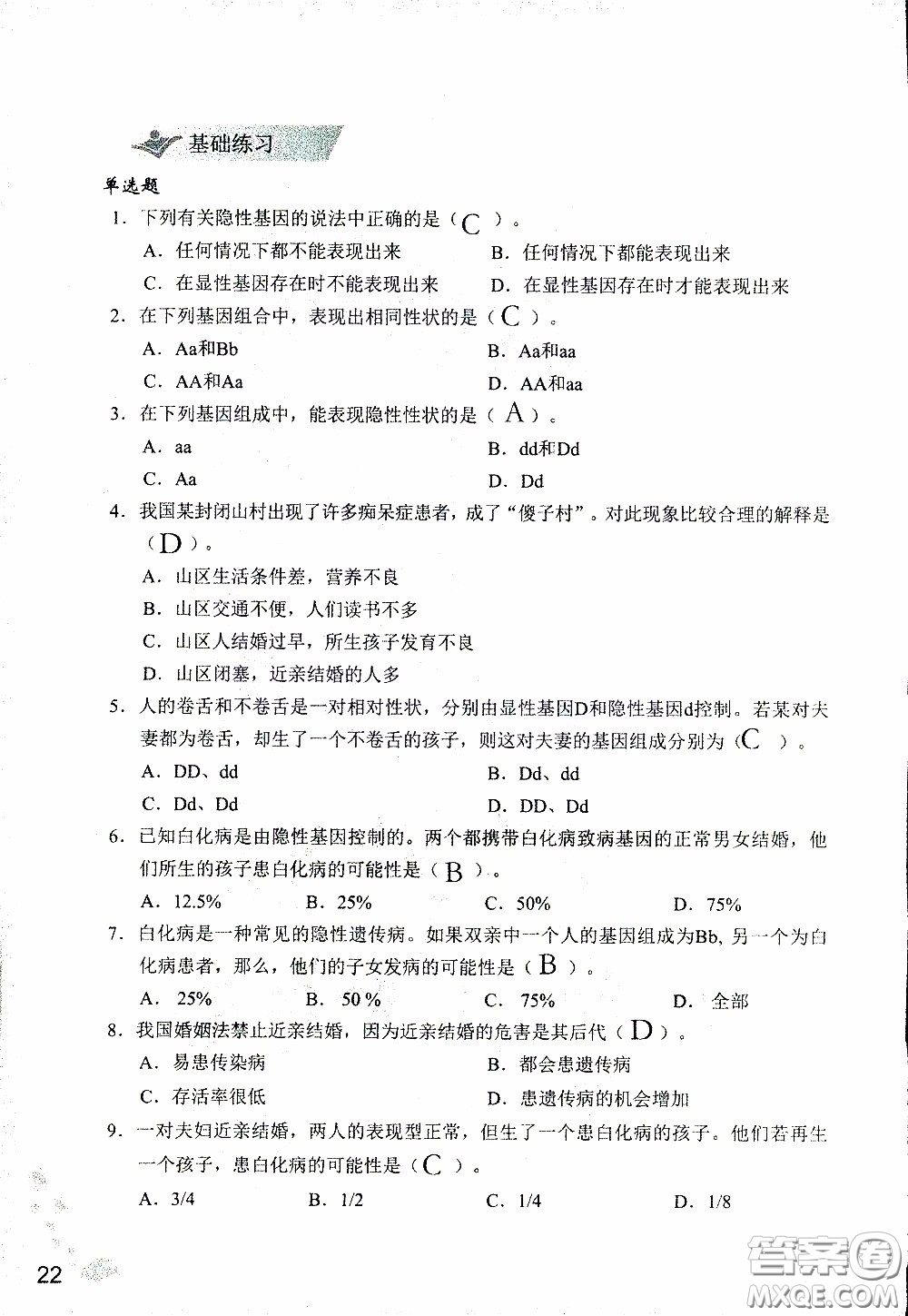 2020年知識與能力訓(xùn)練八年級下冊生物學(xué)人教版參考答案