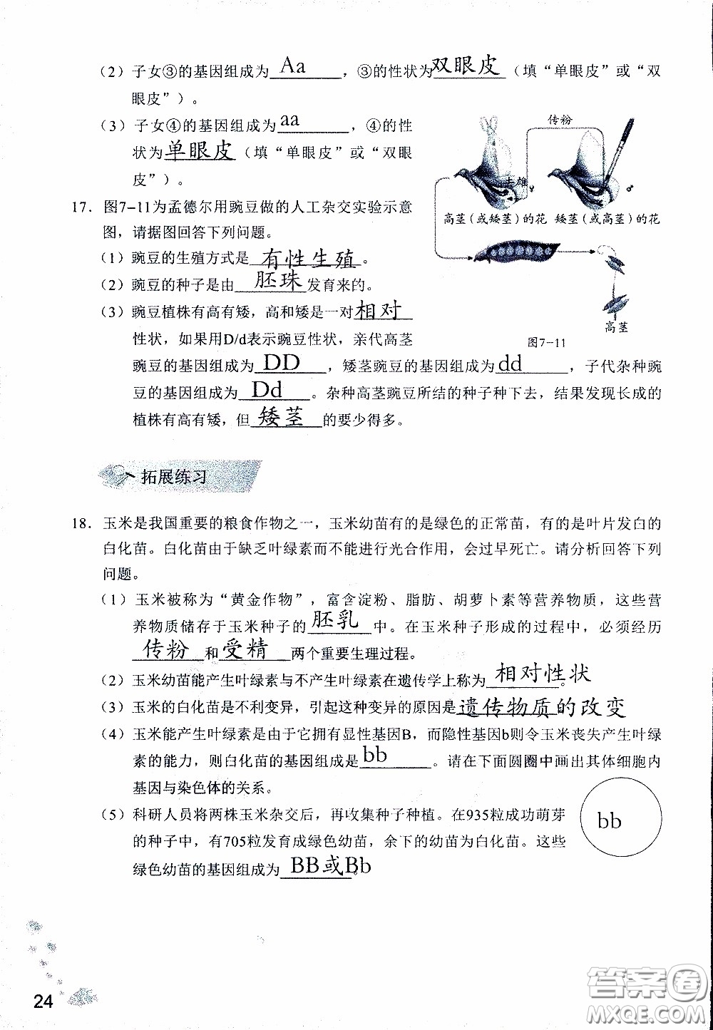 2020年知識與能力訓(xùn)練八年級下冊生物學(xué)人教版參考答案
