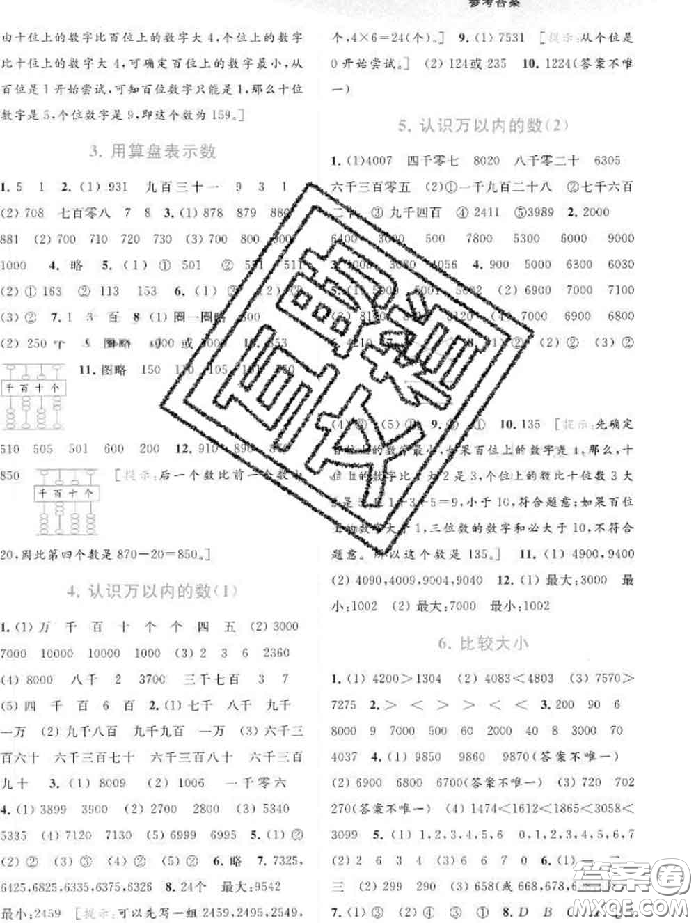 2020春亮點(diǎn)給力提優(yōu)班多維互動(dòng)空間二年級(jí)數(shù)學(xué)下冊(cè)答案