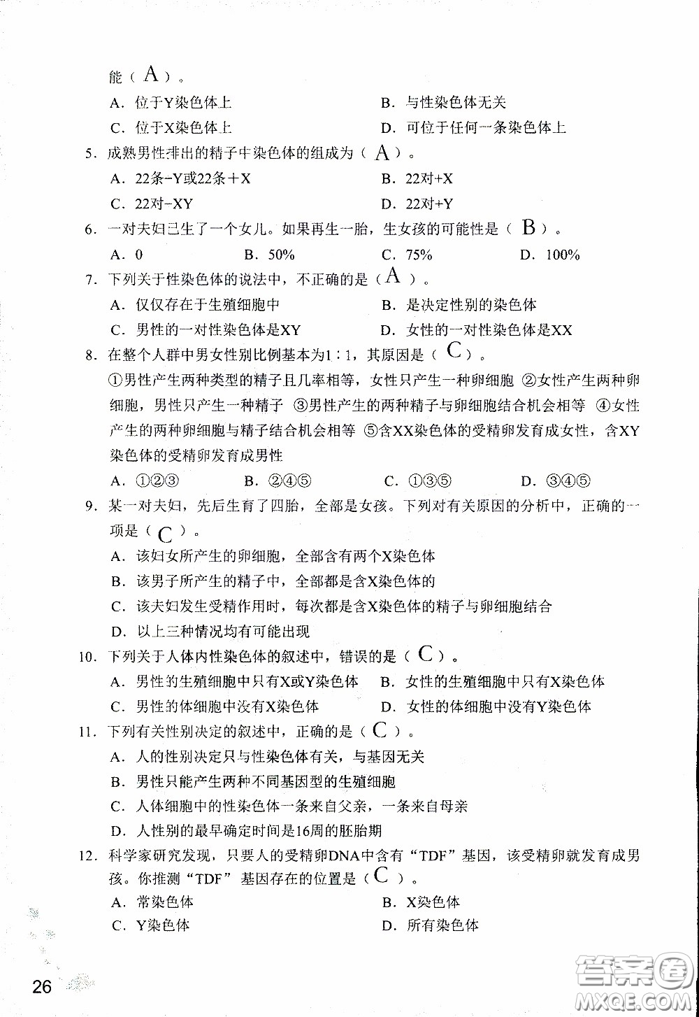 2020年知識與能力訓(xùn)練八年級下冊生物學(xué)人教版參考答案