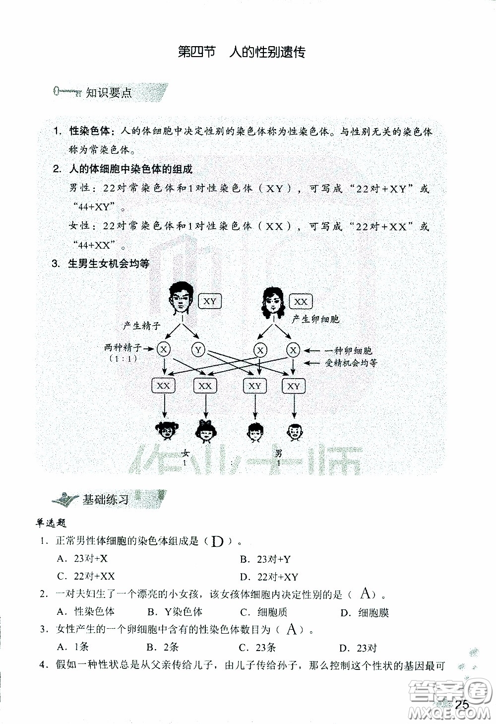 2020年知識與能力訓(xùn)練八年級下冊生物學(xué)人教版參考答案