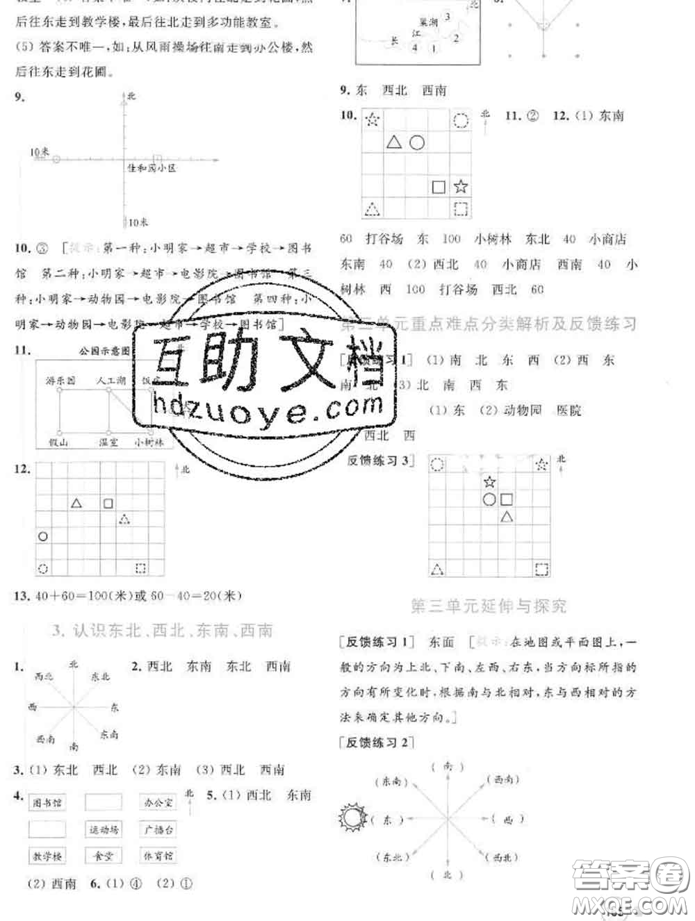 2020春亮點(diǎn)給力提優(yōu)班多維互動(dòng)空間二年級(jí)數(shù)學(xué)下冊(cè)答案