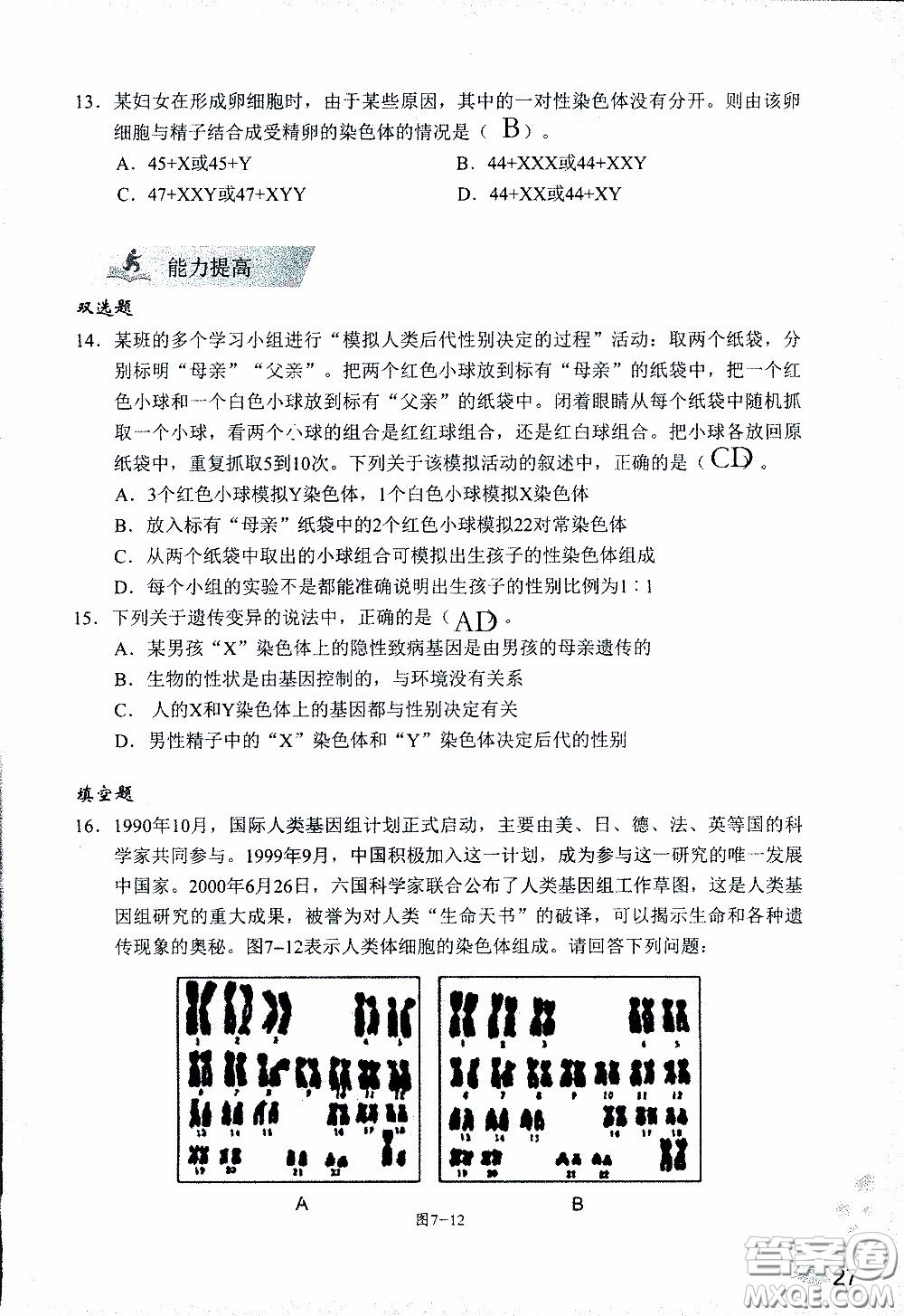 2020年知識與能力訓(xùn)練八年級下冊生物學(xué)人教版參考答案