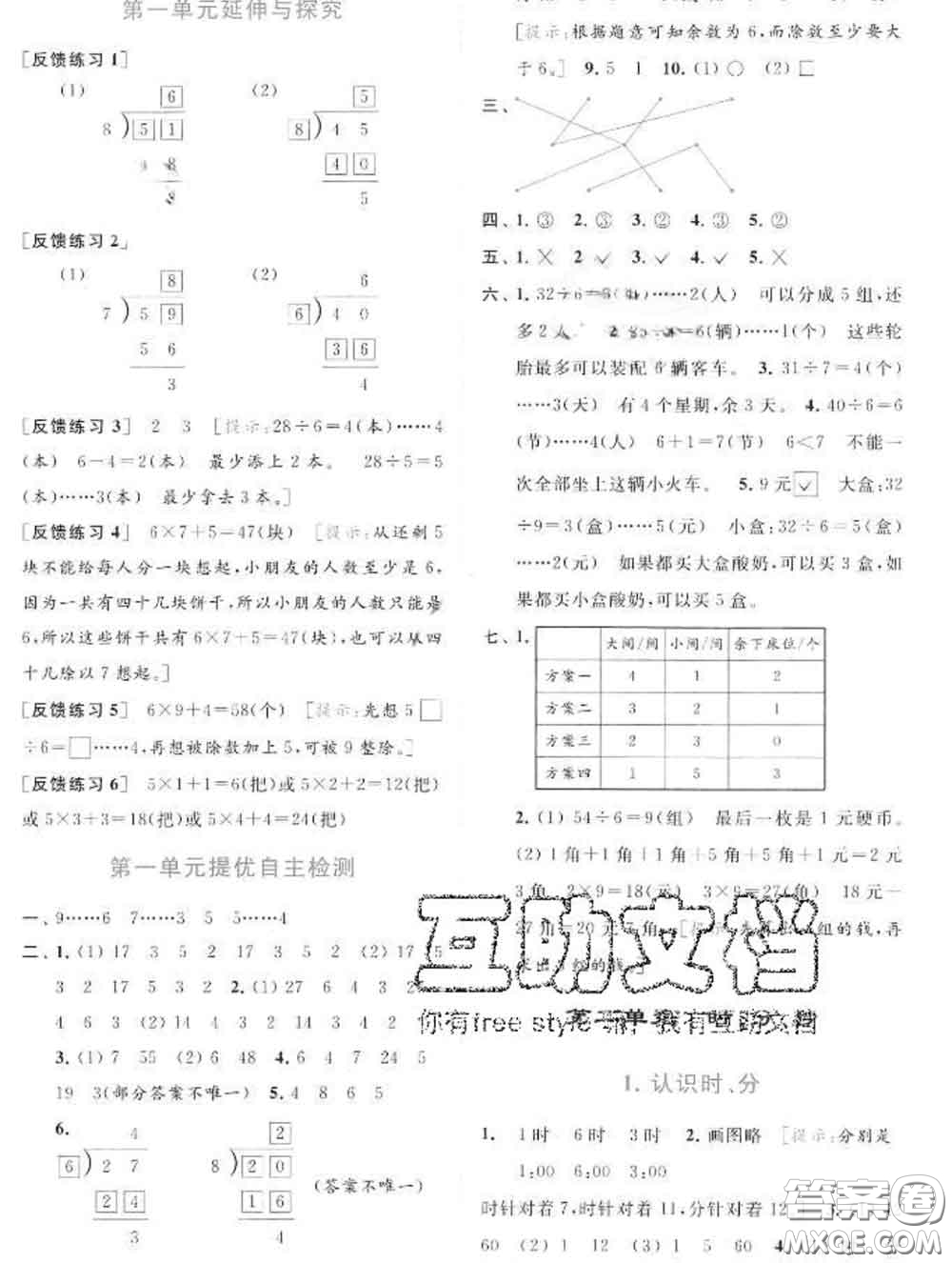 2020春亮點(diǎn)給力提優(yōu)班多維互動(dòng)空間二年級(jí)數(shù)學(xué)下冊(cè)答案