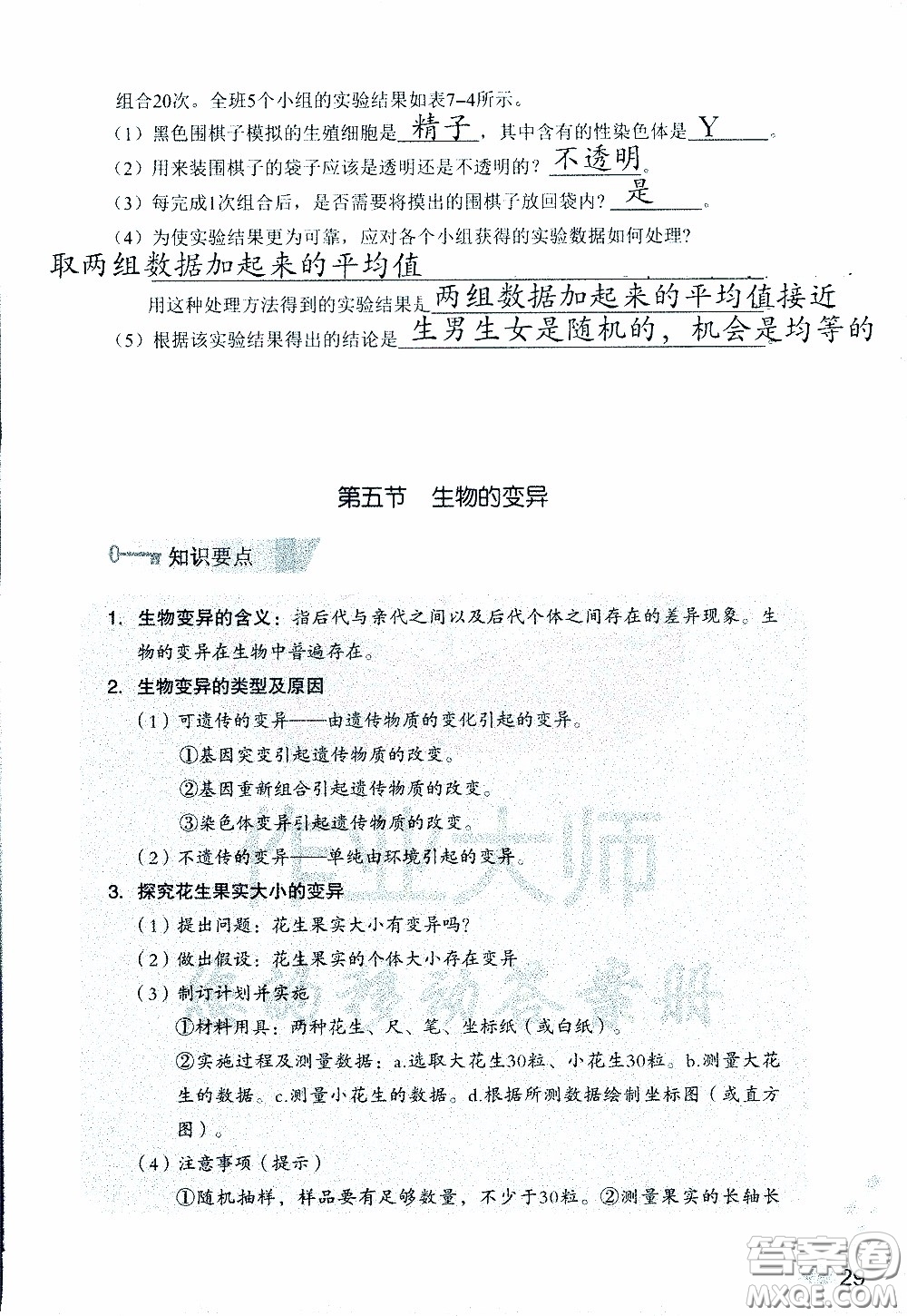 2020年知識與能力訓(xùn)練八年級下冊生物學(xué)人教版參考答案