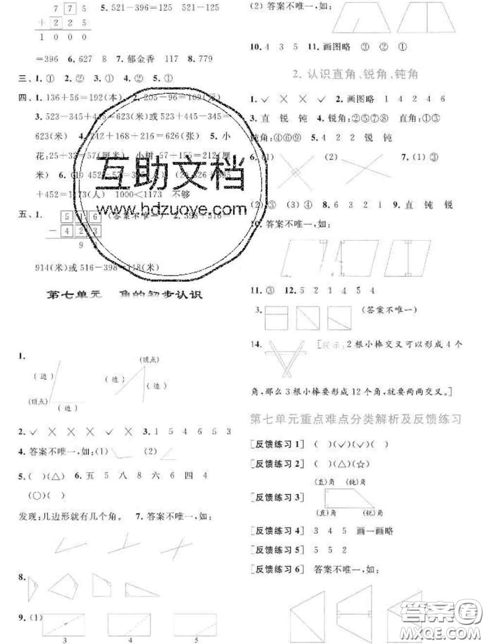 2020春亮點(diǎn)給力提優(yōu)班多維互動(dòng)空間二年級(jí)數(shù)學(xué)下冊(cè)答案