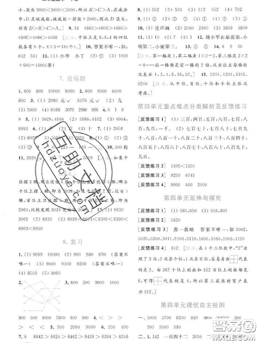 2020春亮點(diǎn)給力提優(yōu)班多維互動(dòng)空間二年級(jí)數(shù)學(xué)下冊(cè)答案