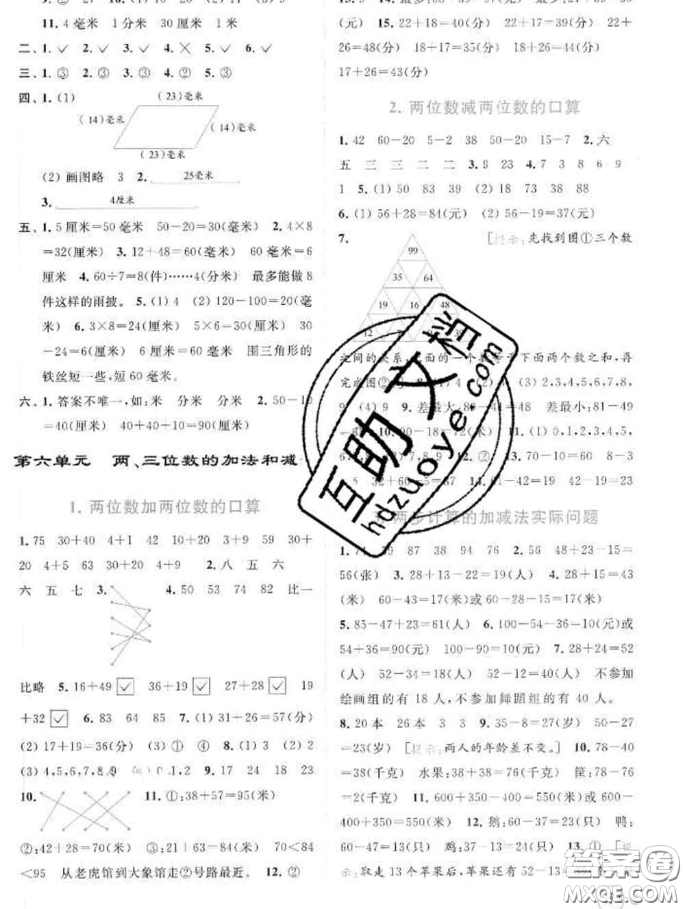 2020春亮點(diǎn)給力提優(yōu)班多維互動(dòng)空間二年級(jí)數(shù)學(xué)下冊(cè)答案