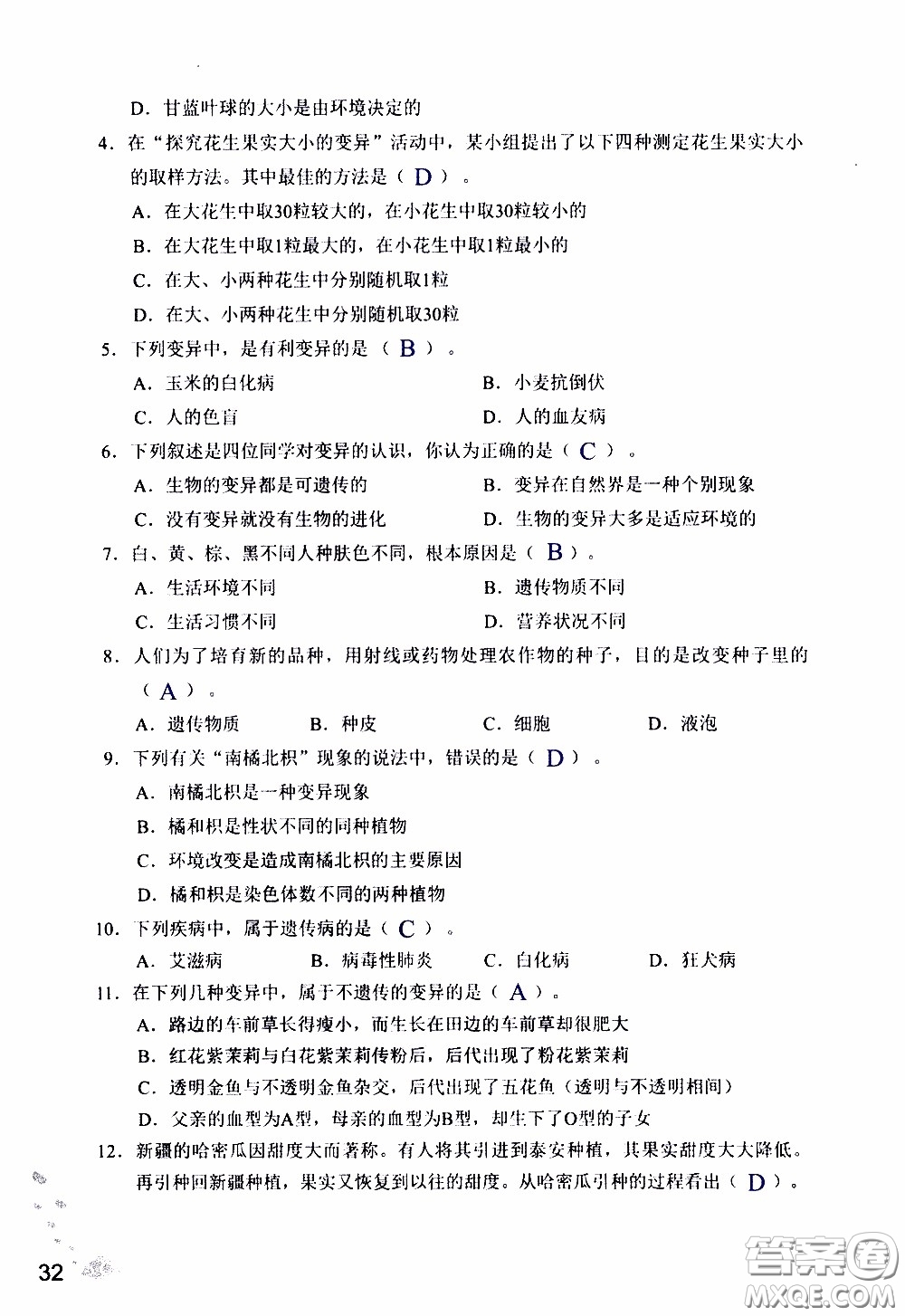2020年知識與能力訓(xùn)練八年級下冊生物學(xué)人教版參考答案
