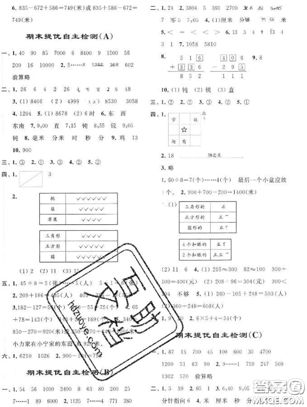 2020春亮點(diǎn)給力提優(yōu)班多維互動(dòng)空間二年級(jí)數(shù)學(xué)下冊(cè)答案