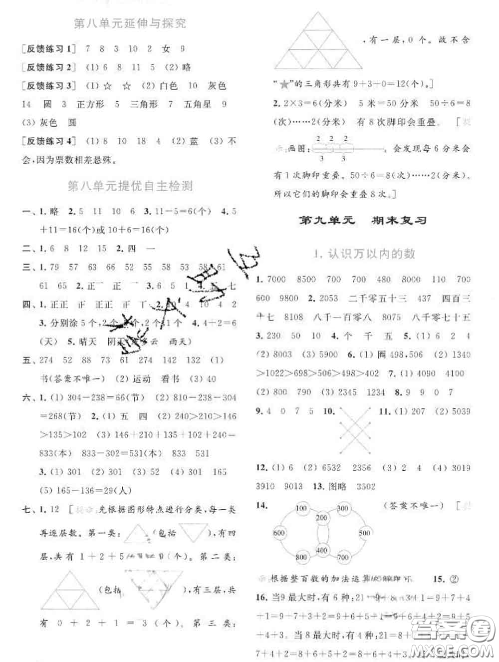 2020春亮點(diǎn)給力提優(yōu)班多維互動(dòng)空間二年級(jí)數(shù)學(xué)下冊(cè)答案