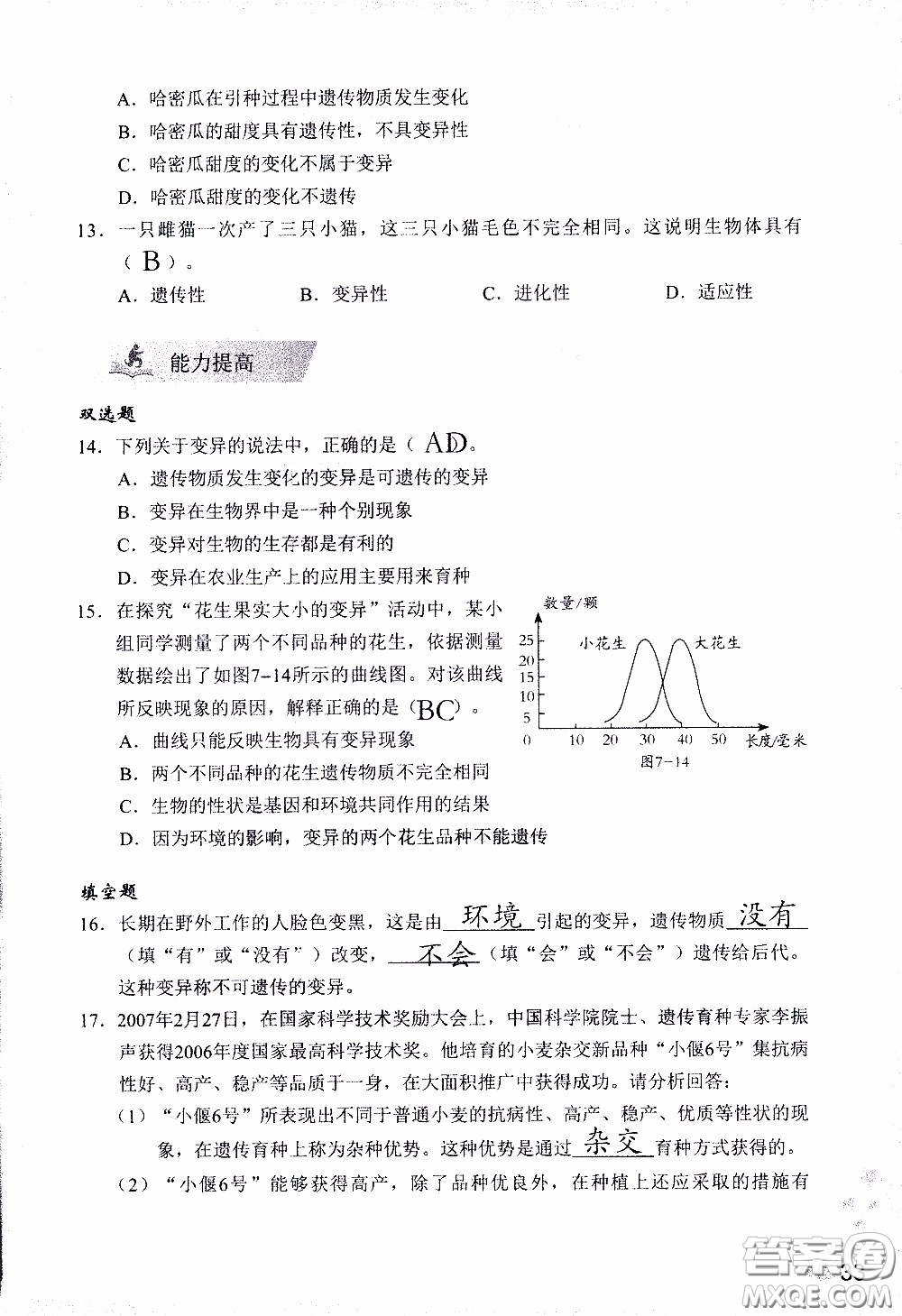 2020年知識與能力訓(xùn)練八年級下冊生物學(xué)人教版參考答案