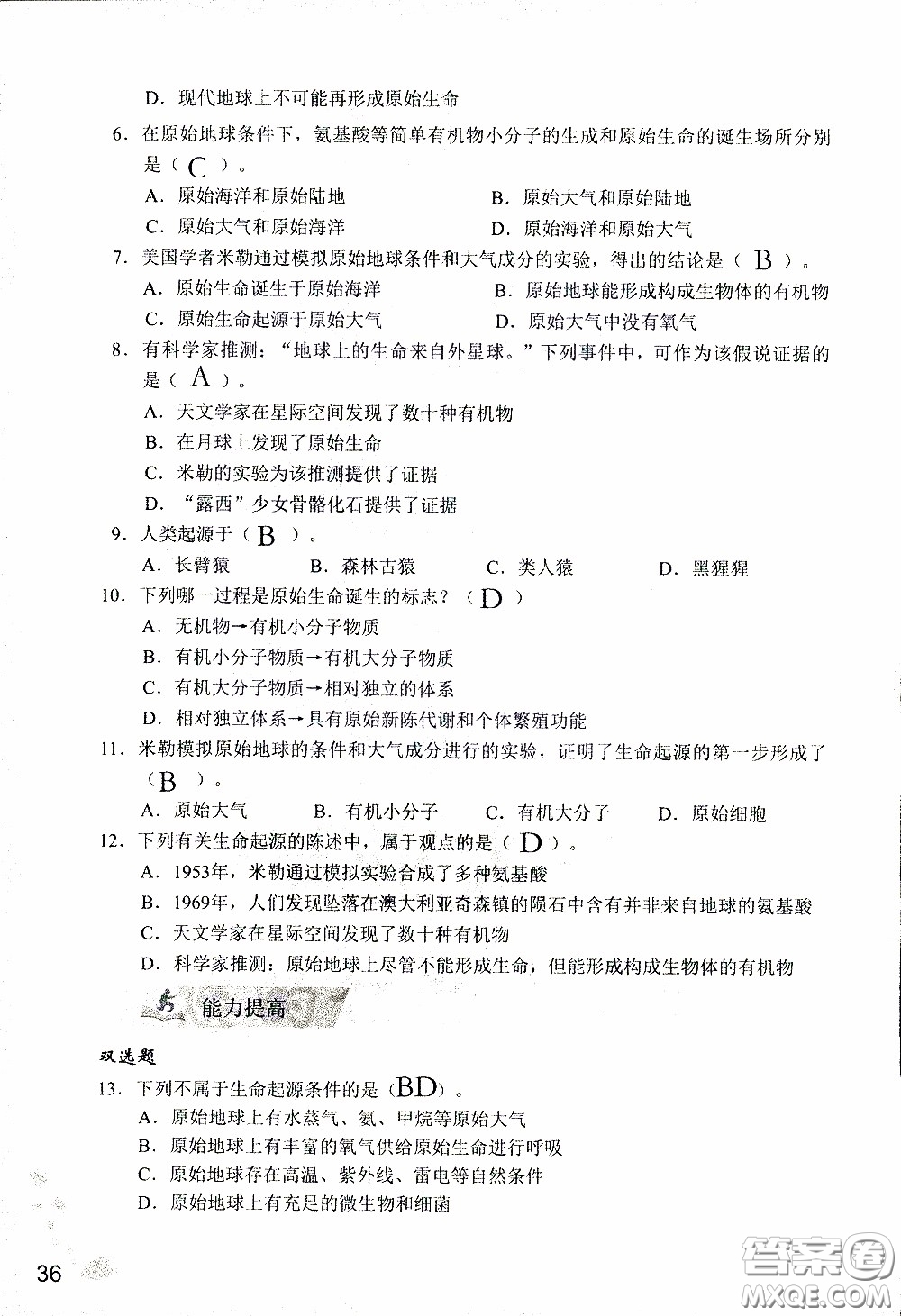2020年知識與能力訓(xùn)練八年級下冊生物學(xué)人教版參考答案