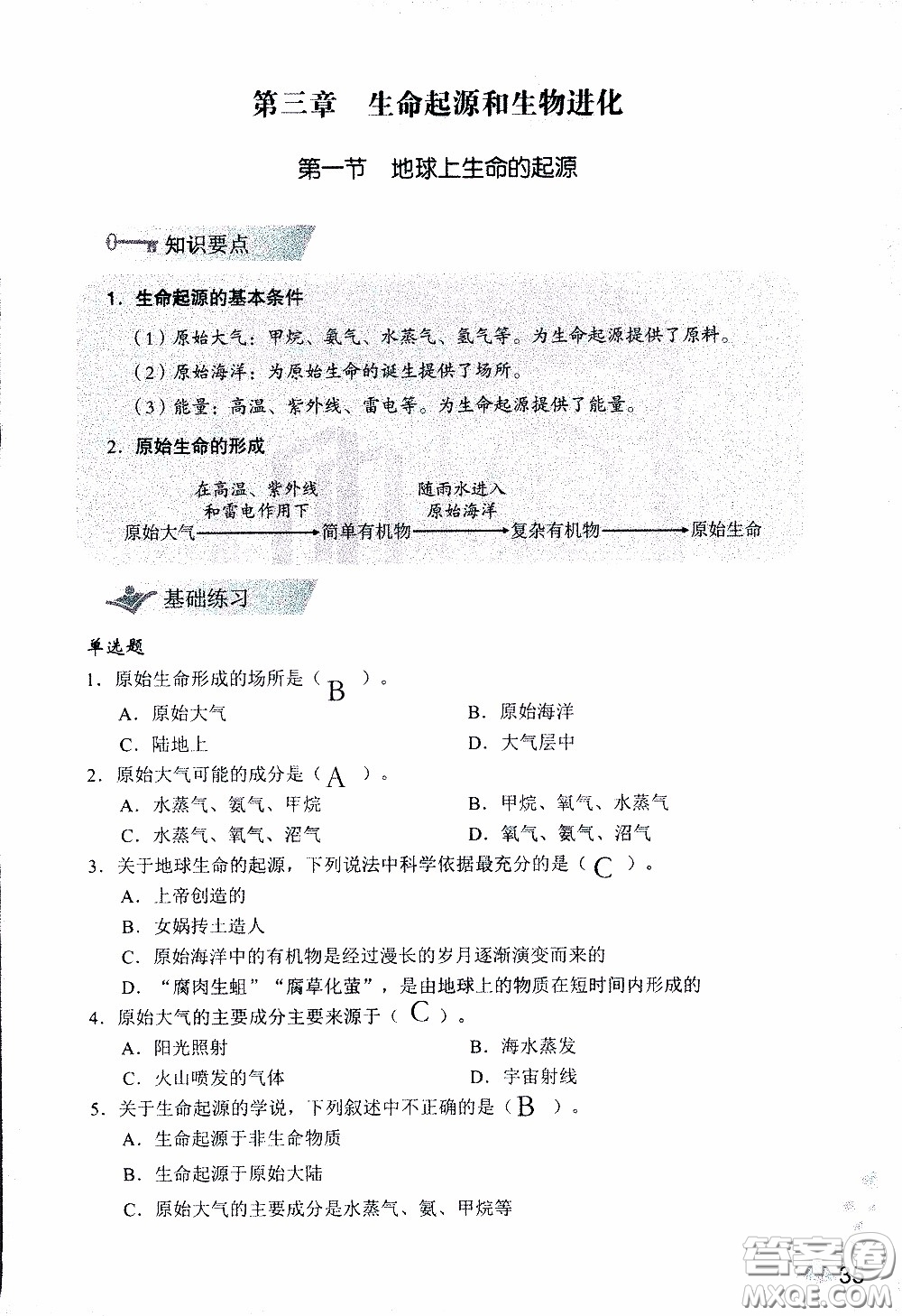 2020年知識與能力訓(xùn)練八年級下冊生物學(xué)人教版參考答案