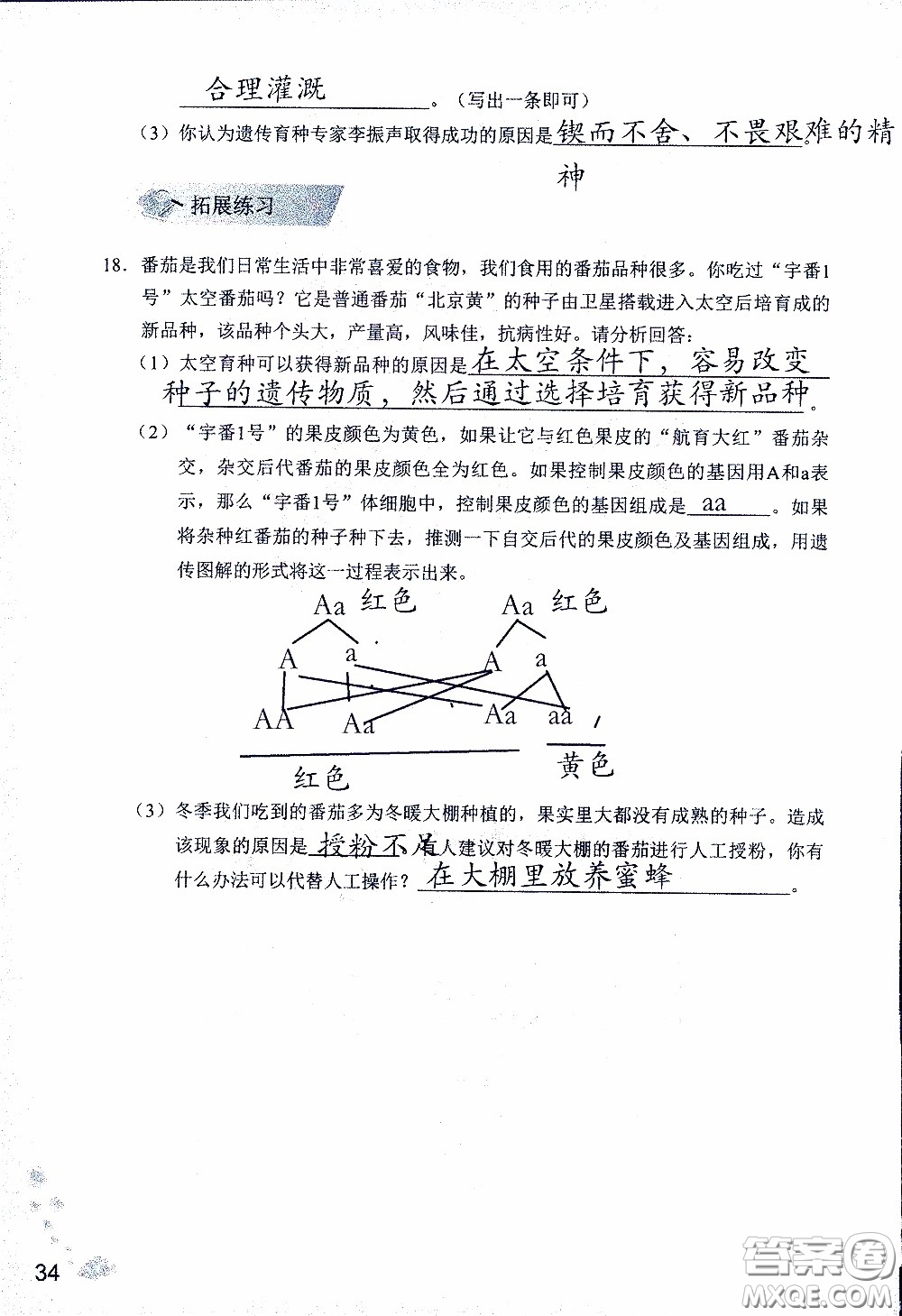 2020年知識與能力訓(xùn)練八年級下冊生物學(xué)人教版參考答案