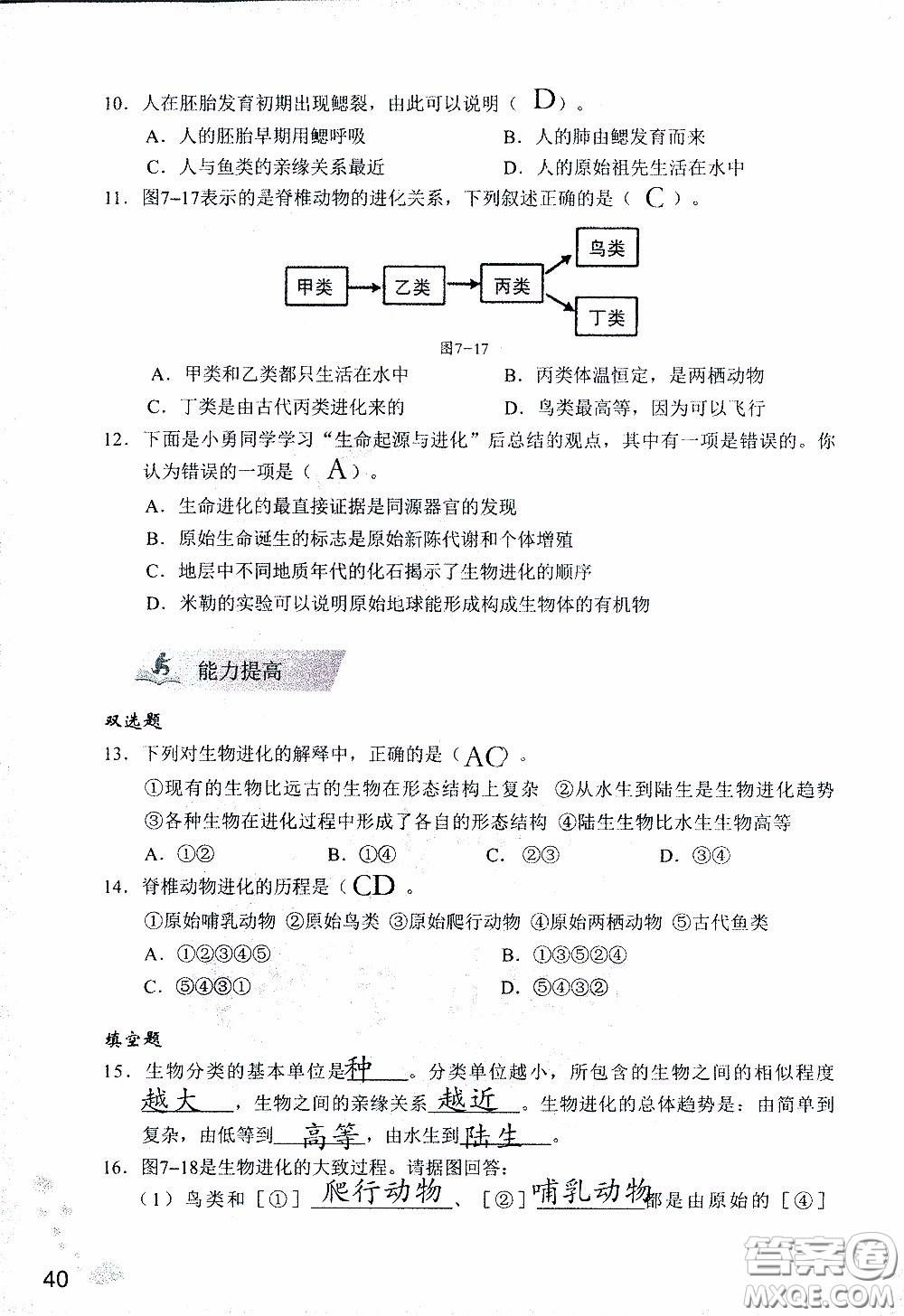 2020年知識與能力訓(xùn)練八年級下冊生物學(xué)人教版參考答案