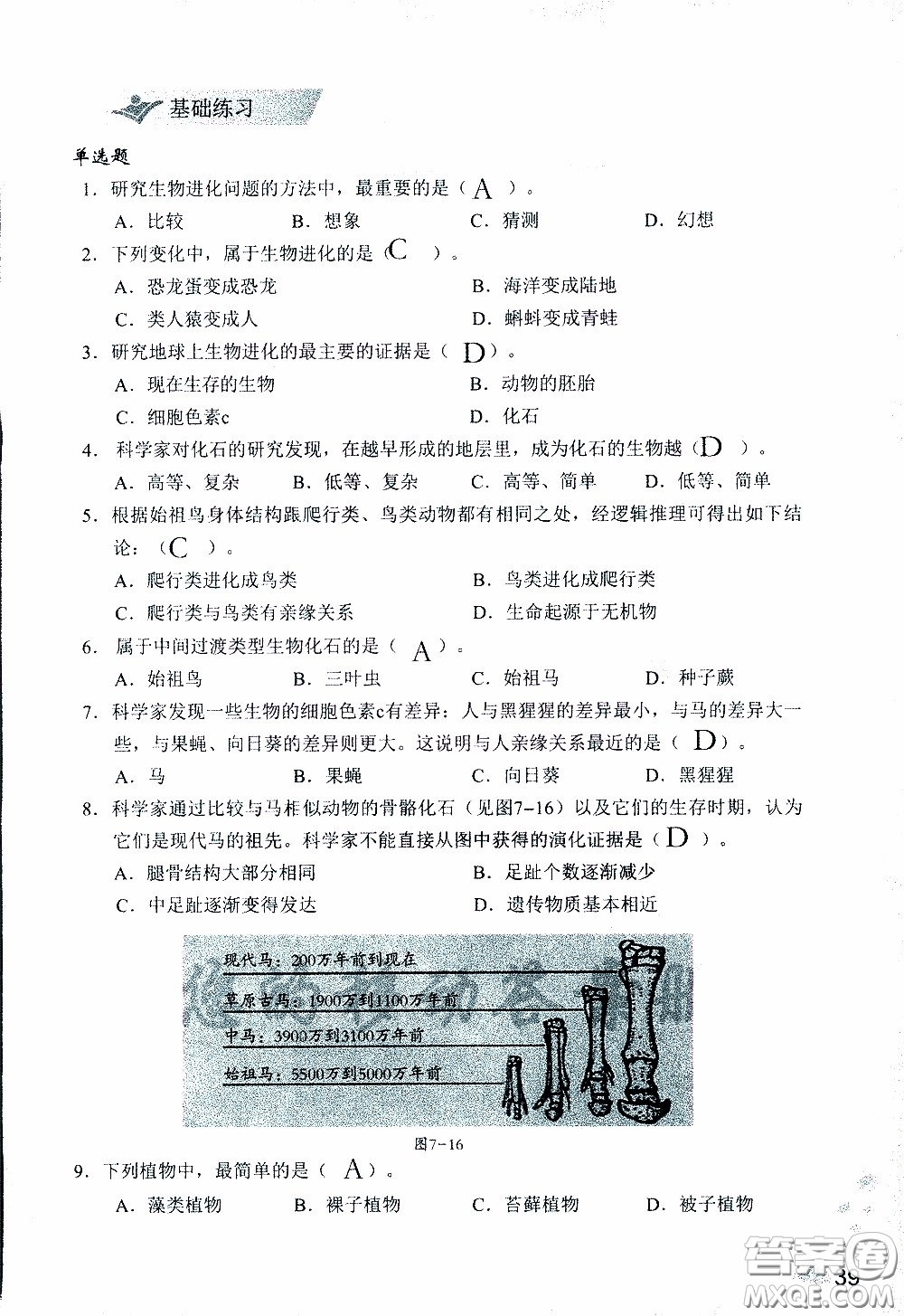 2020年知識與能力訓(xùn)練八年級下冊生物學(xué)人教版參考答案
