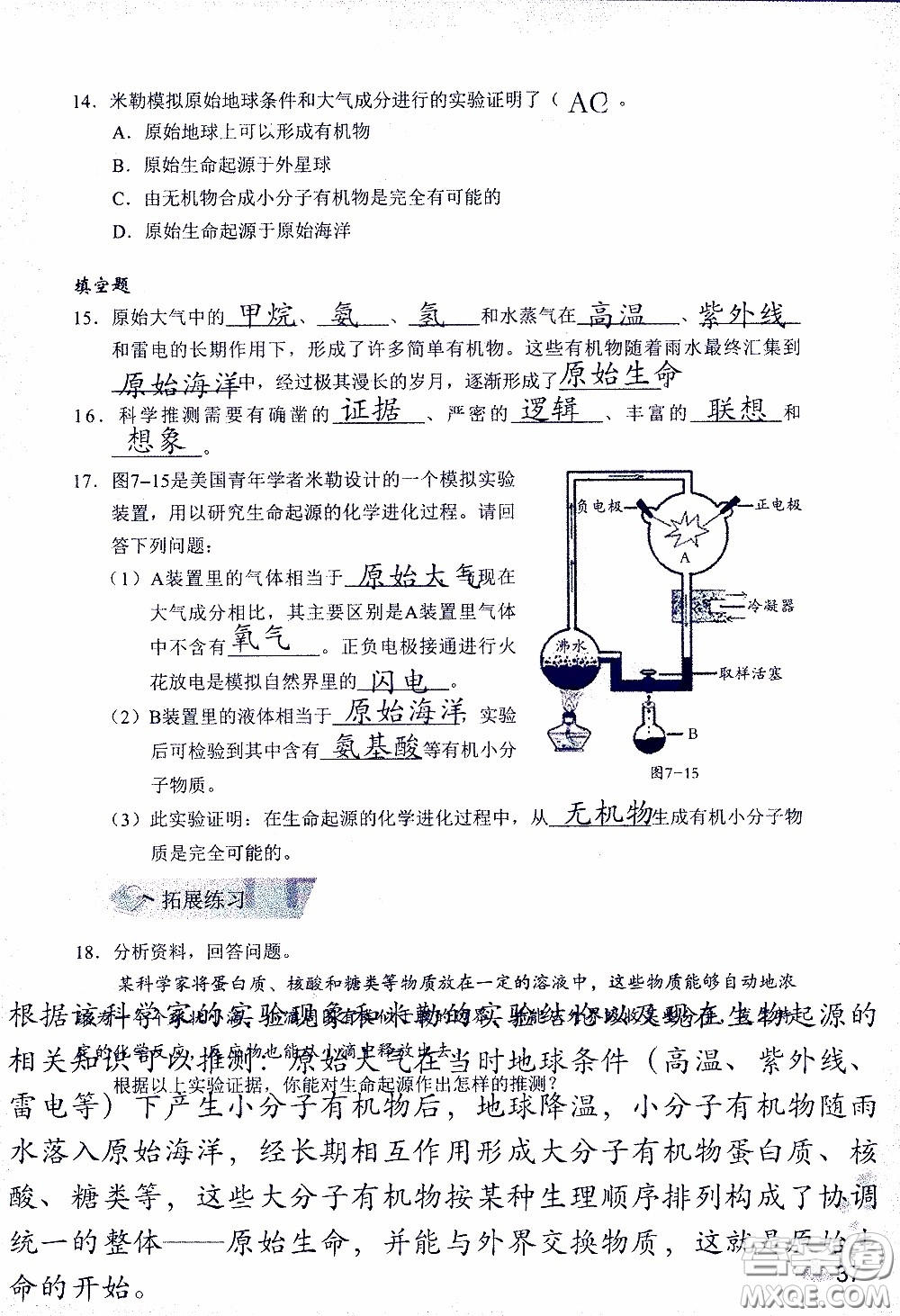 2020年知識與能力訓(xùn)練八年級下冊生物學(xué)人教版參考答案
