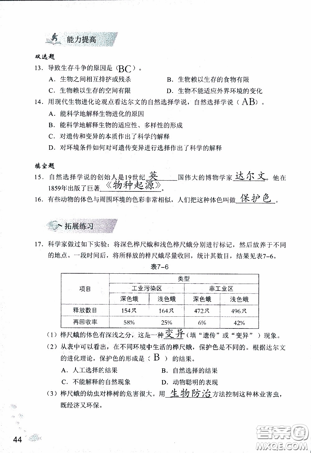 2020年知識與能力訓(xùn)練八年級下冊生物學(xué)人教版參考答案
