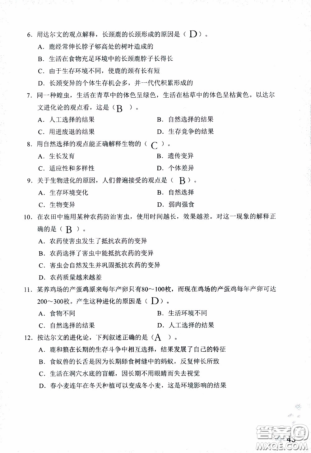 2020年知識與能力訓(xùn)練八年級下冊生物學(xué)人教版參考答案
