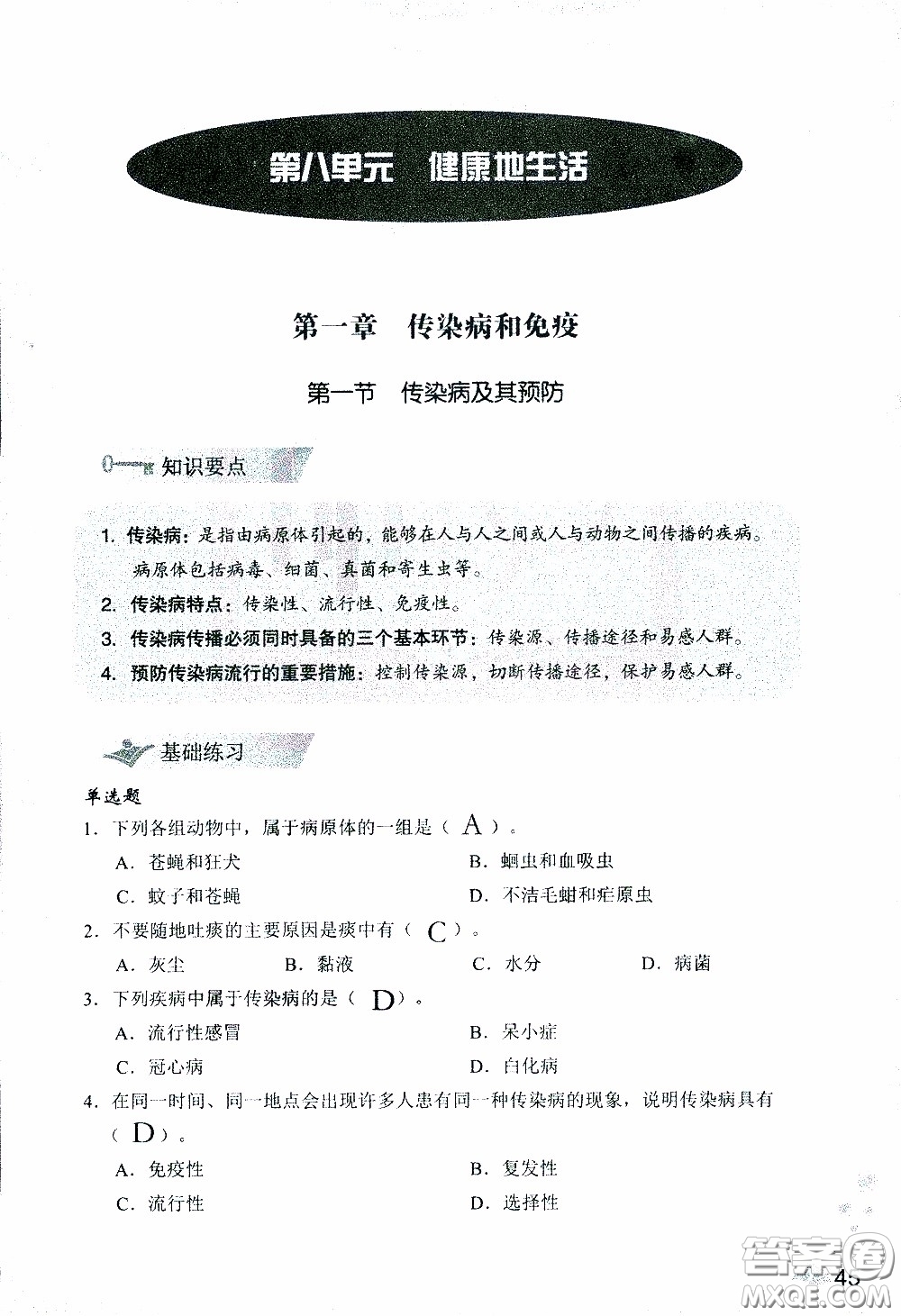 2020年知識與能力訓(xùn)練八年級下冊生物學(xué)人教版參考答案
