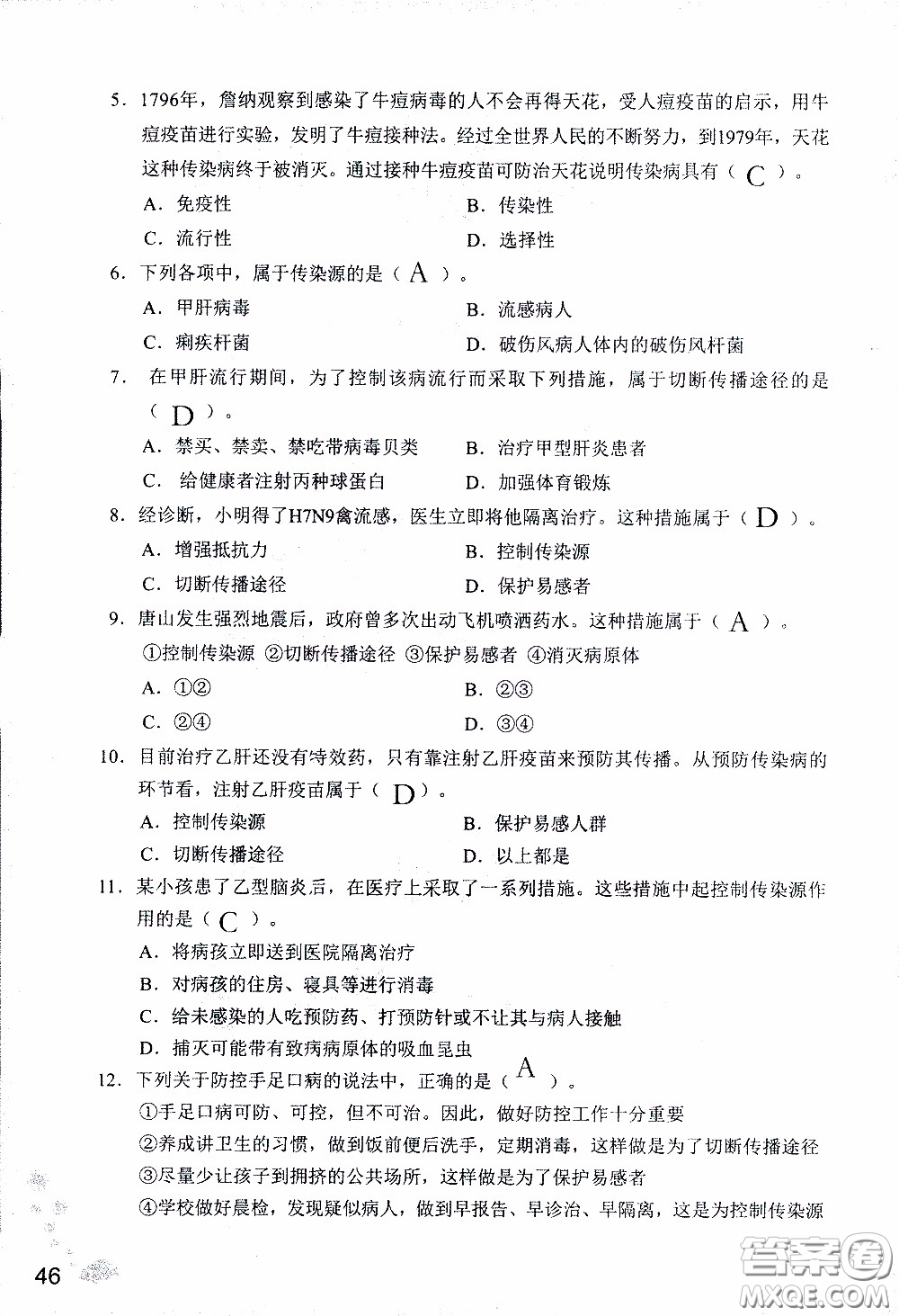 2020年知識與能力訓(xùn)練八年級下冊生物學(xué)人教版參考答案