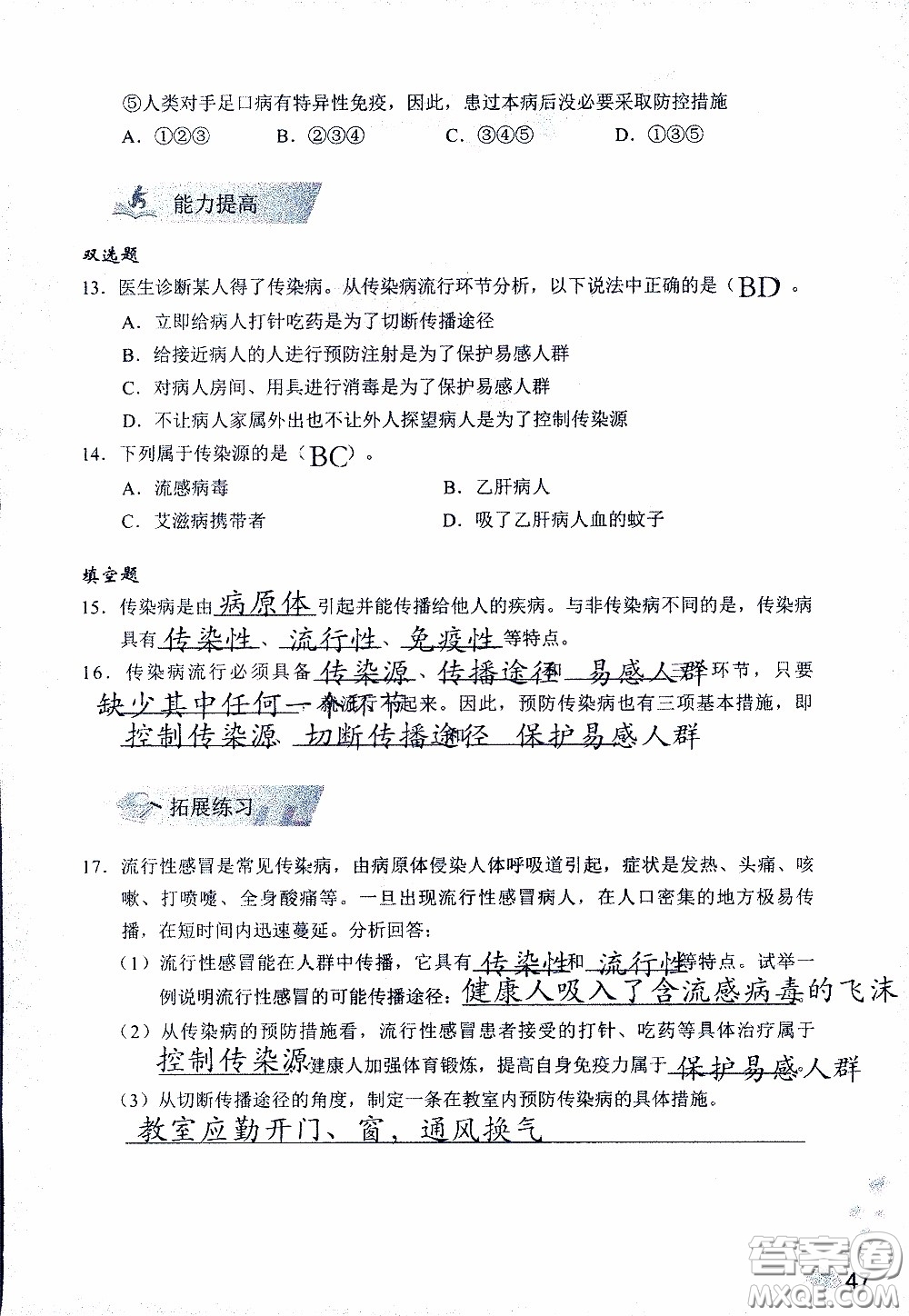 2020年知識與能力訓(xùn)練八年級下冊生物學(xué)人教版參考答案
