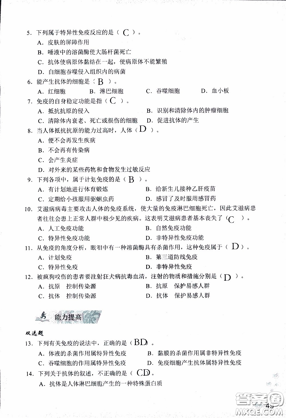 2020年知識與能力訓(xùn)練八年級下冊生物學(xué)人教版參考答案