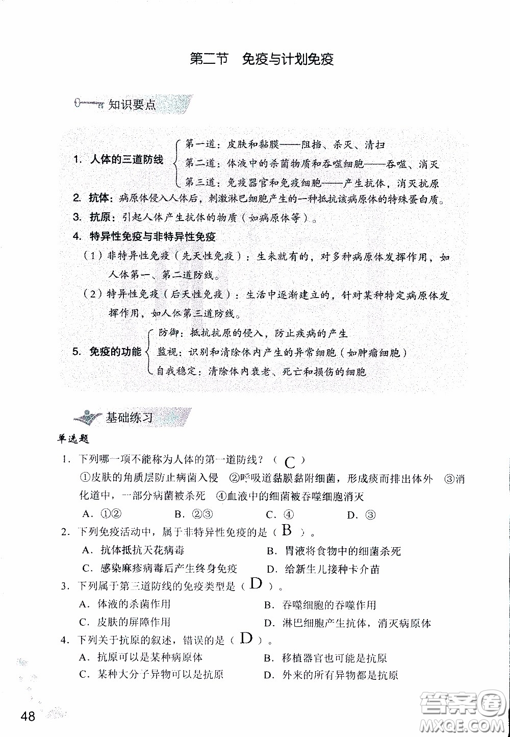 2020年知識與能力訓(xùn)練八年級下冊生物學(xué)人教版參考答案