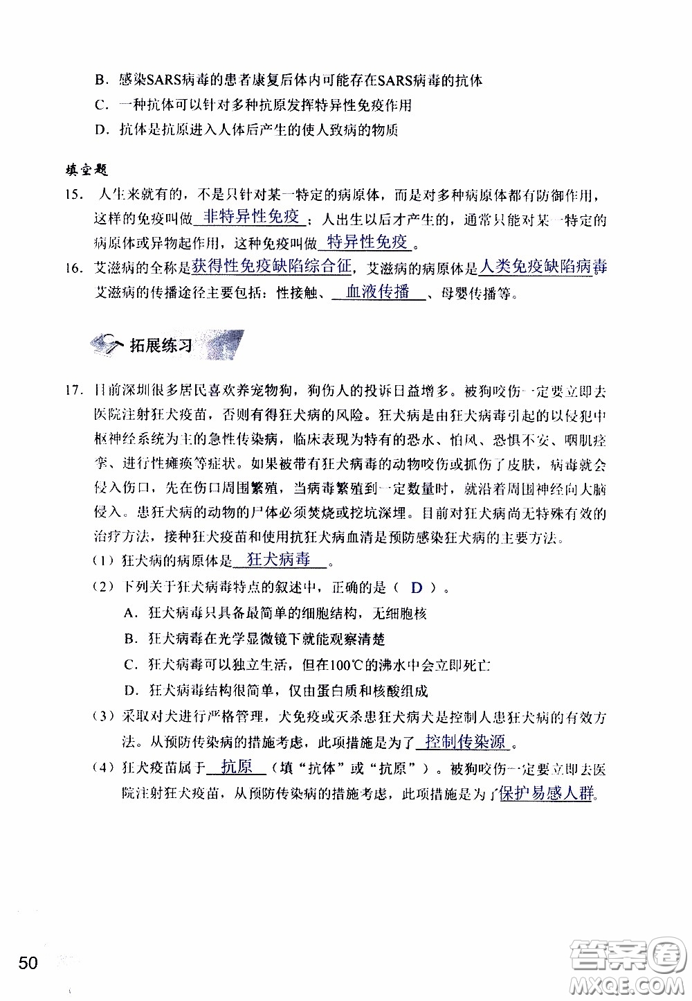 2020年知識與能力訓(xùn)練八年級下冊生物學(xué)人教版參考答案