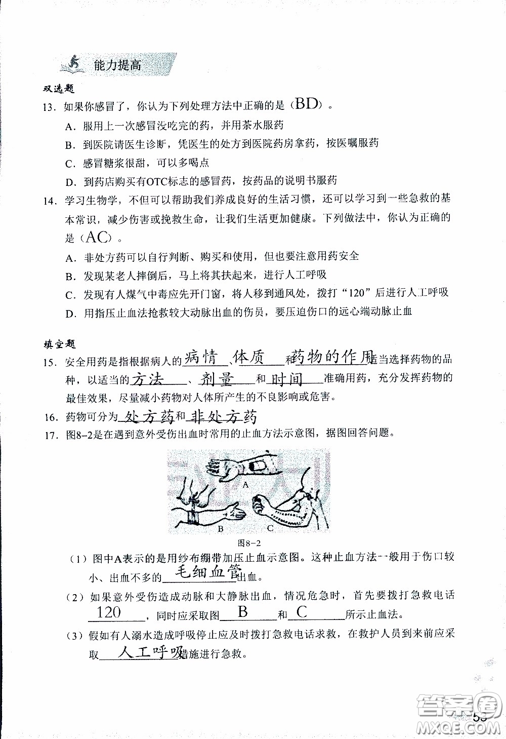 2020年知識與能力訓(xùn)練八年級下冊生物學(xué)人教版參考答案