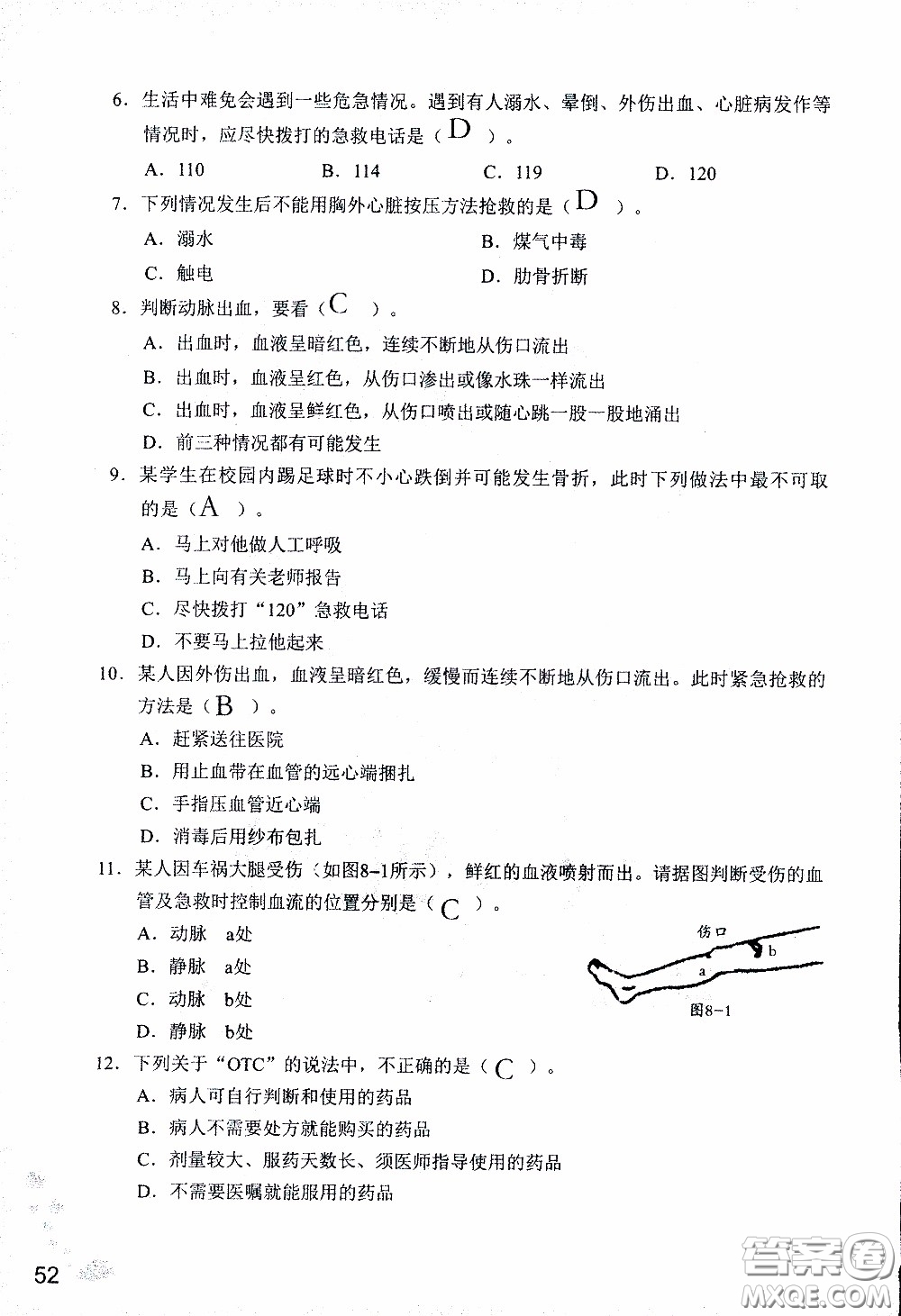 2020年知識與能力訓(xùn)練八年級下冊生物學(xué)人教版參考答案