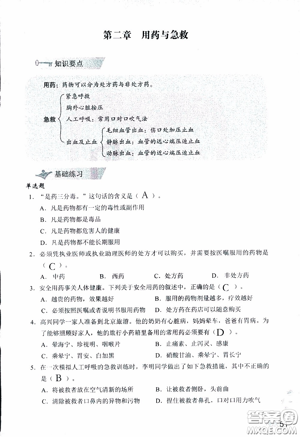 2020年知識與能力訓(xùn)練八年級下冊生物學(xué)人教版參考答案