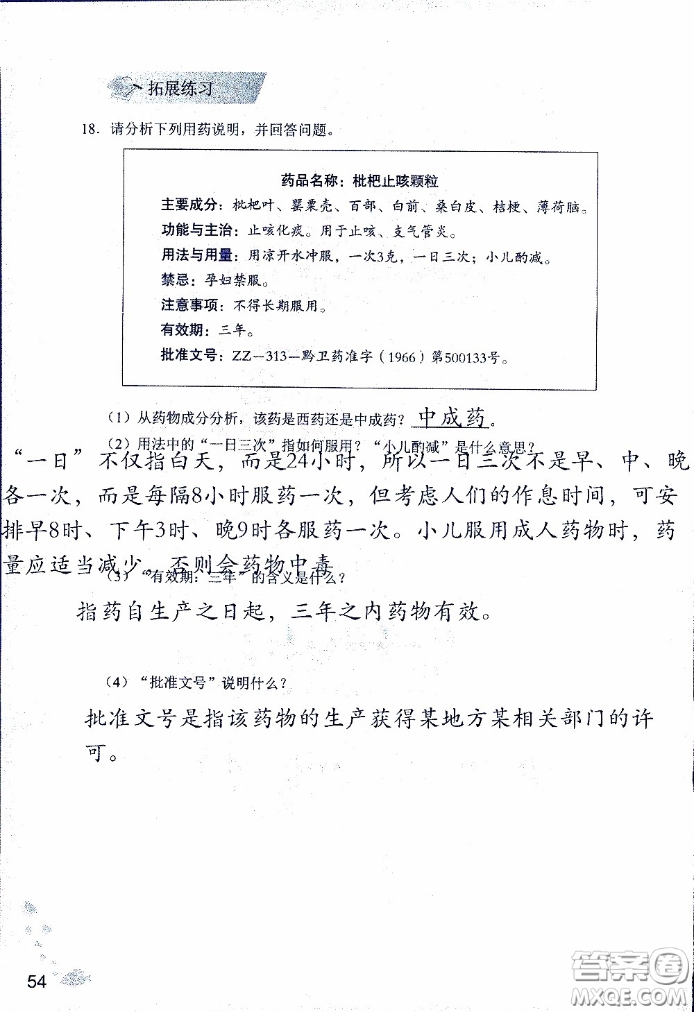 2020年知識與能力訓(xùn)練八年級下冊生物學(xué)人教版參考答案