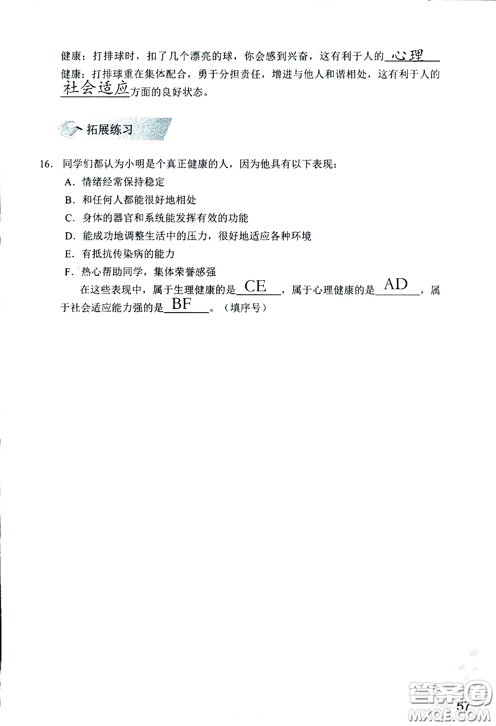 2020年知識與能力訓(xùn)練八年級下冊生物學(xué)人教版參考答案