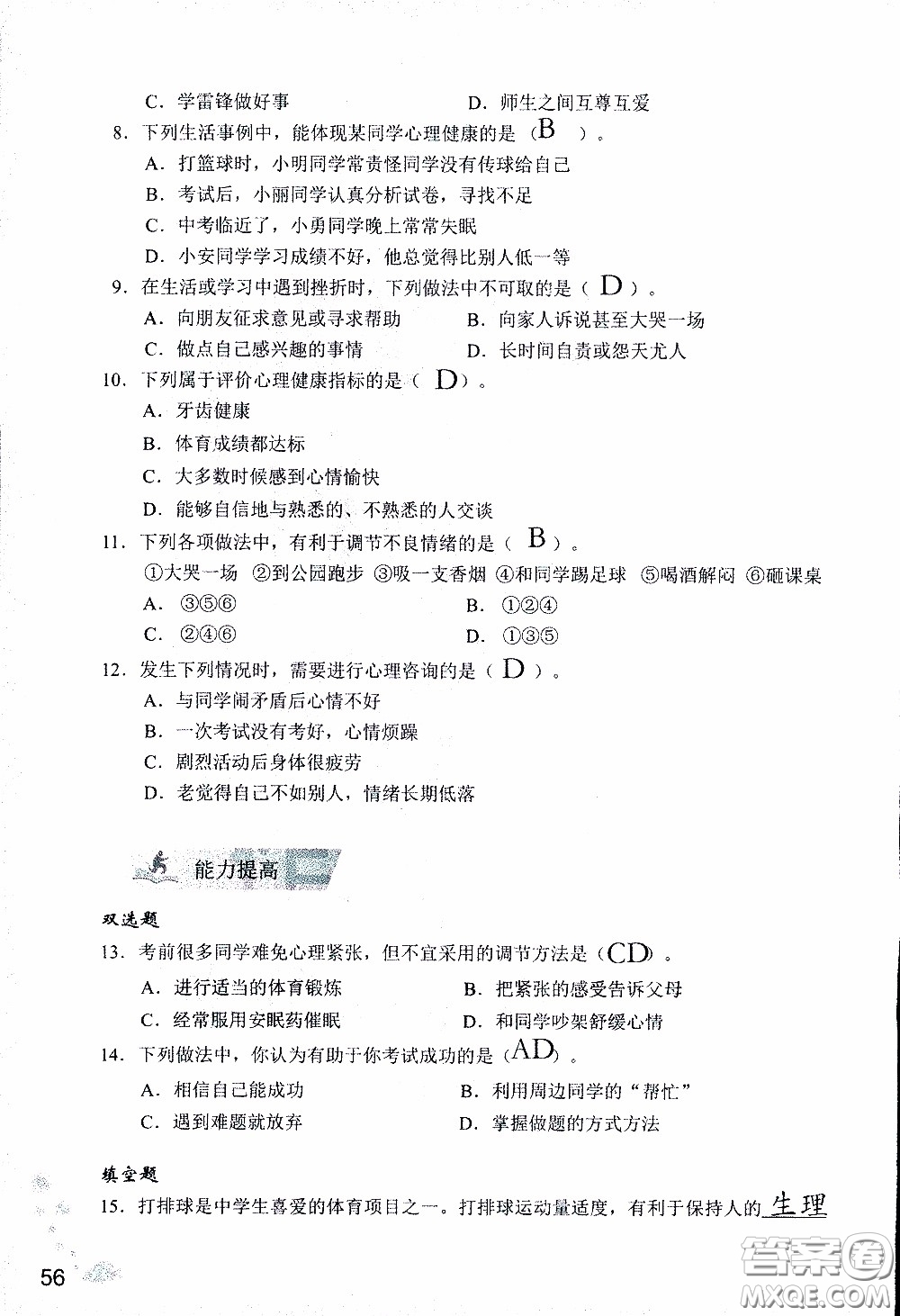 2020年知識與能力訓(xùn)練八年級下冊生物學(xué)人教版參考答案