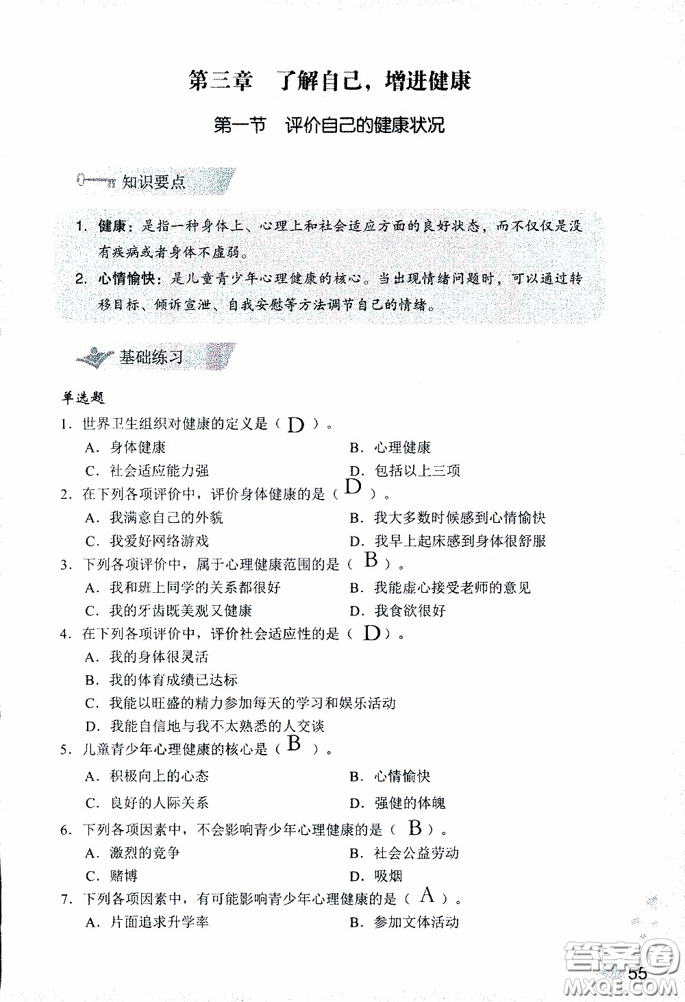 2020年知識與能力訓(xùn)練八年級下冊生物學(xué)人教版參考答案