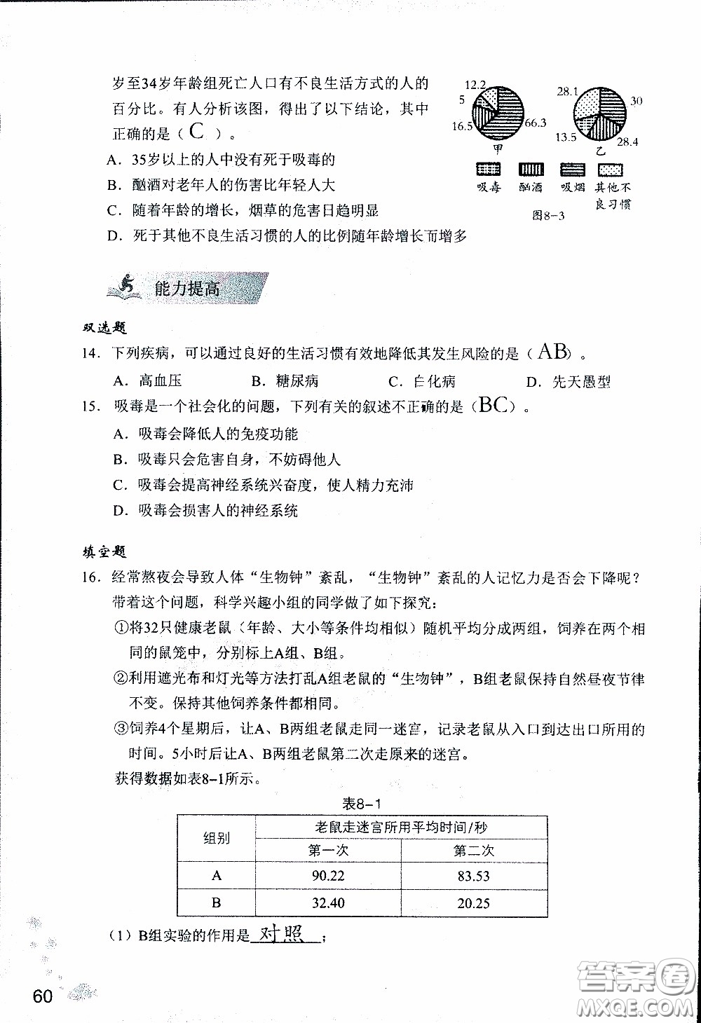 2020年知識與能力訓(xùn)練八年級下冊生物學(xué)人教版參考答案