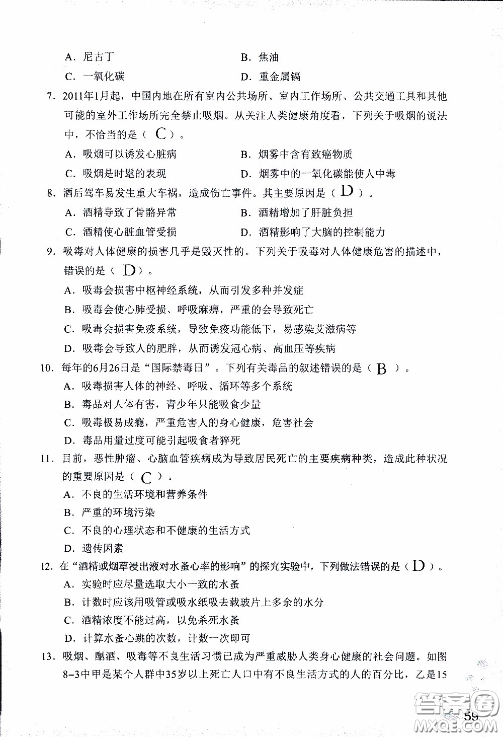 2020年知識與能力訓(xùn)練八年級下冊生物學(xué)人教版參考答案