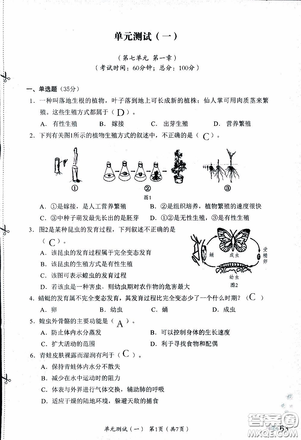 2020年知識與能力訓(xùn)練八年級下冊生物學(xué)人教版參考答案
