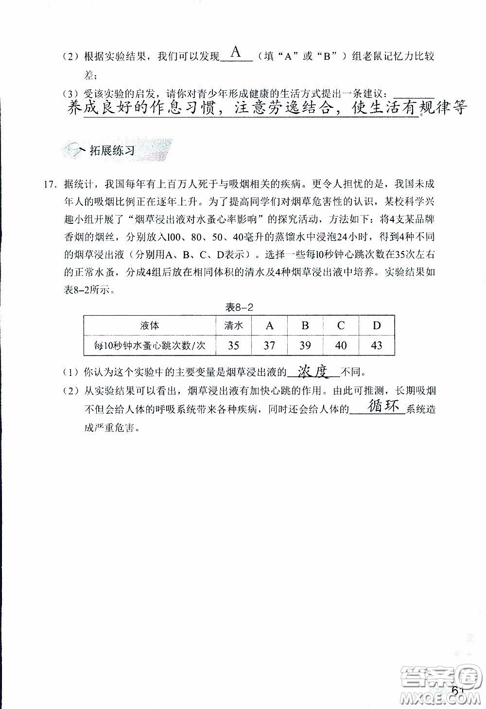 2020年知識與能力訓(xùn)練八年級下冊生物學(xué)人教版參考答案