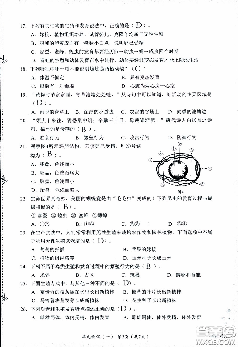 2020年知識與能力訓(xùn)練八年級下冊生物學(xué)人教版參考答案