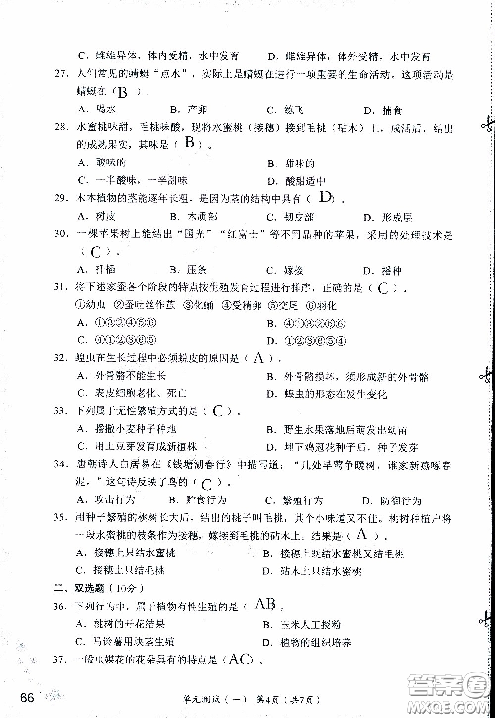 2020年知識與能力訓(xùn)練八年級下冊生物學(xué)人教版參考答案