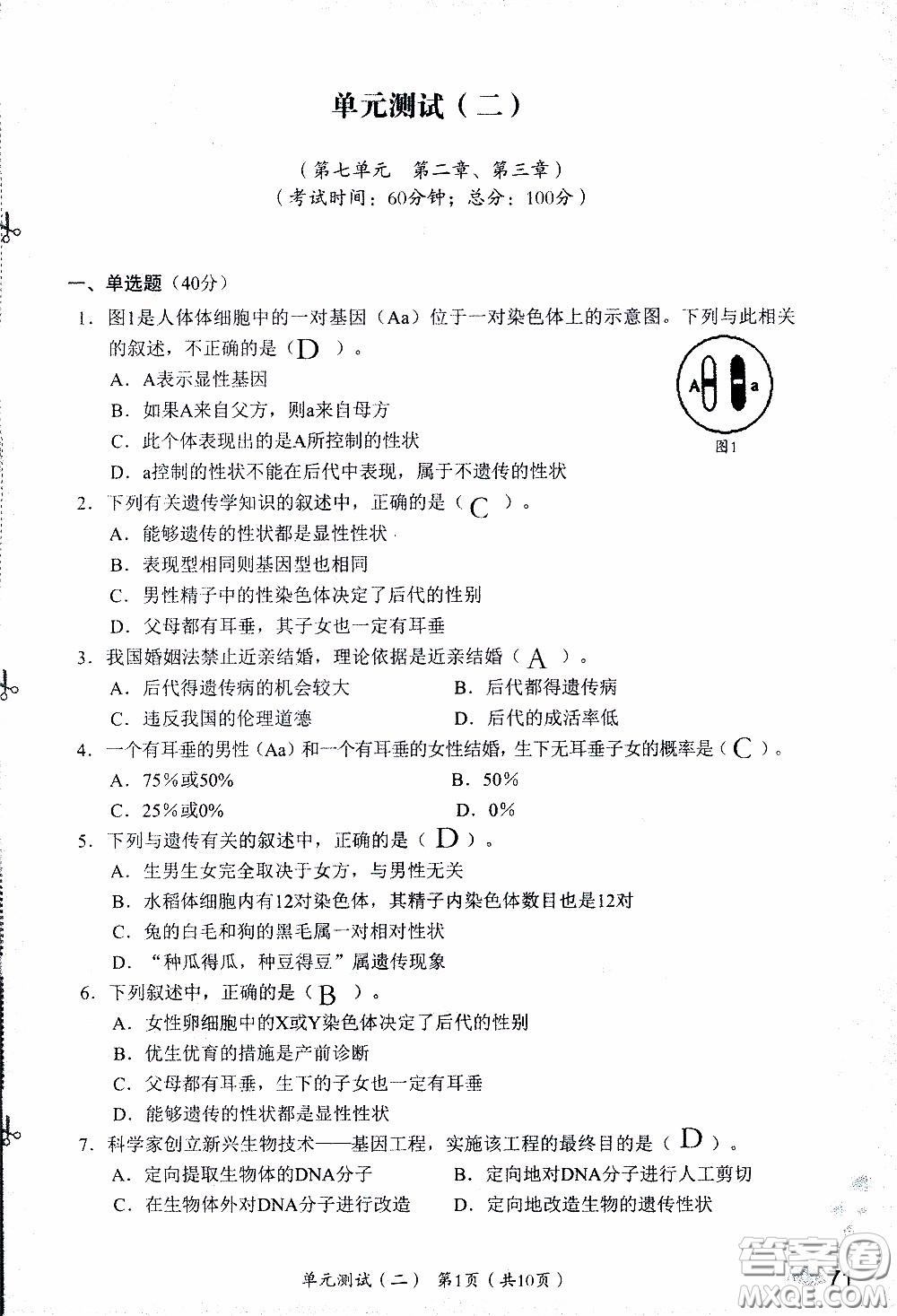 2020年知識與能力訓(xùn)練八年級下冊生物學(xué)人教版參考答案