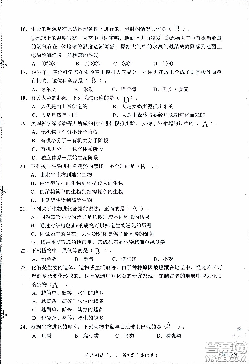 2020年知識與能力訓(xùn)練八年級下冊生物學(xué)人教版參考答案