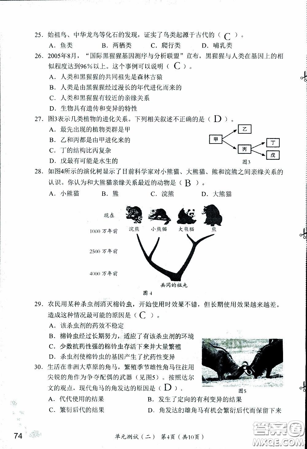 2020年知識與能力訓(xùn)練八年級下冊生物學(xué)人教版參考答案