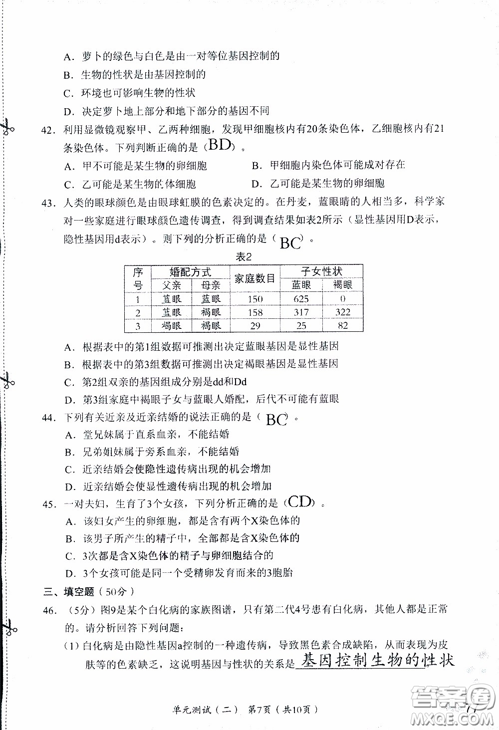 2020年知識與能力訓(xùn)練八年級下冊生物學(xué)人教版參考答案