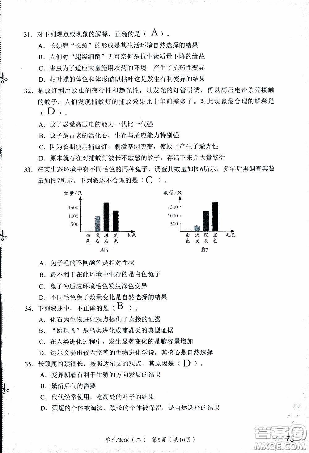 2020年知識與能力訓(xùn)練八年級下冊生物學(xué)人教版參考答案