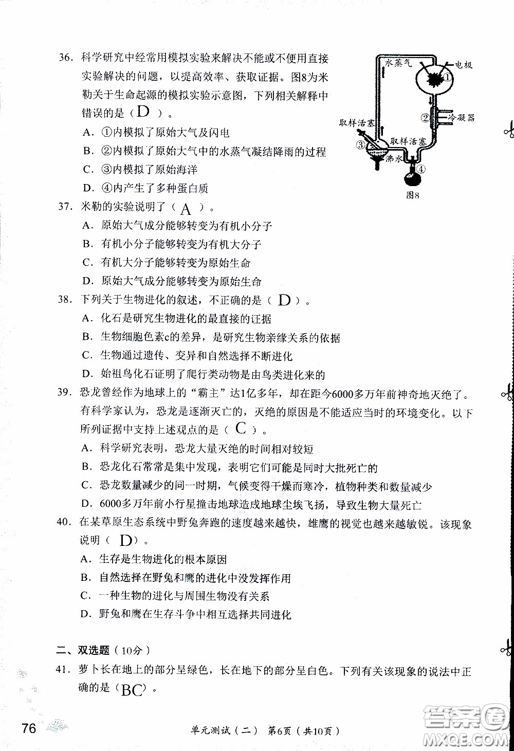 2020年知識與能力訓(xùn)練八年級下冊生物學(xué)人教版參考答案