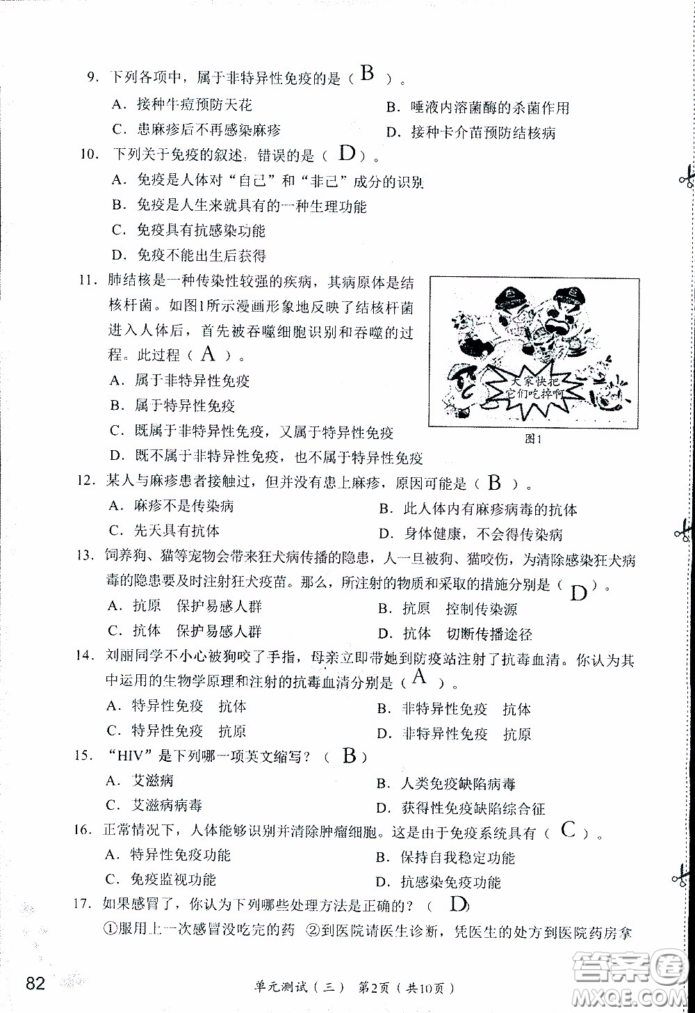 2020年知識與能力訓(xùn)練八年級下冊生物學(xué)人教版參考答案